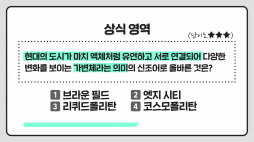 상식쏙쏙_리퀴드 폴리탄